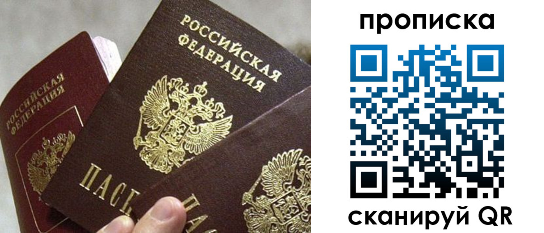 прописка 2025 в Красноперекопске