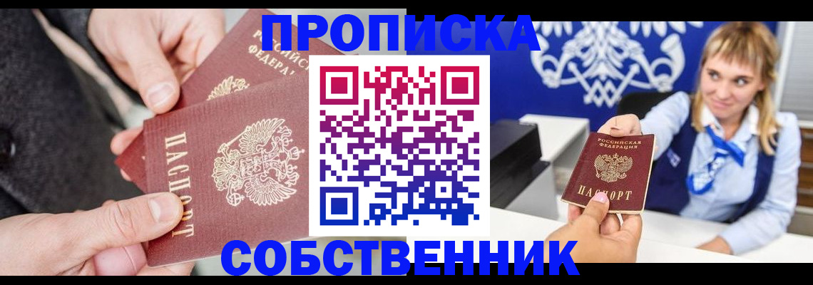 прописка законно в Красноперекопске