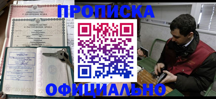 прописка штамп в Красноперекопске
