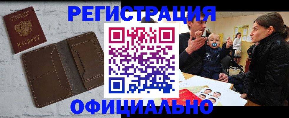 где прописаться в Красноперекопске